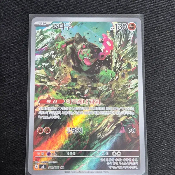 [BUNJANG] Jota Gu AR Card / [S급] 조타구 ar