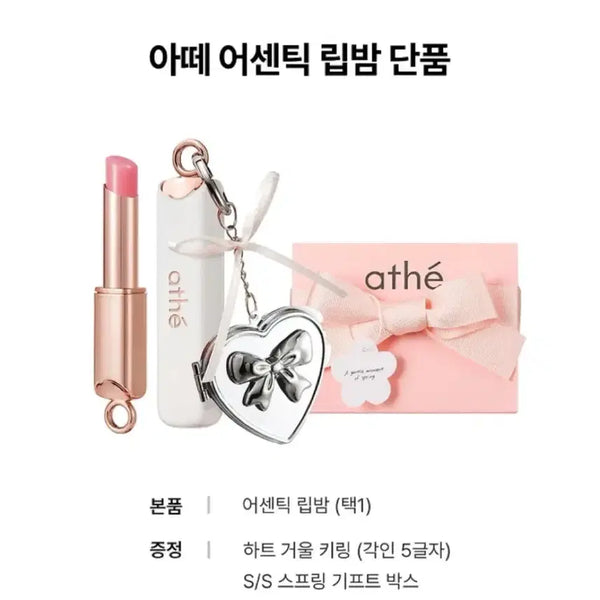 [BUNJANG] Athe Lip Glowy Balm 09 Fig Veil Set / 아떼 립글로이밤 선물세트 09피그베일