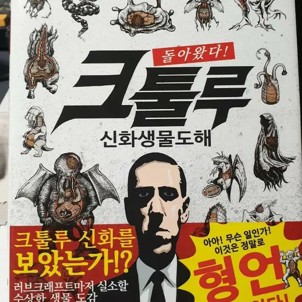 [BUNJANG] Cthulhu Mythos Creature Illustration Book / 돌아왔다! 크툴루 신화생물도해