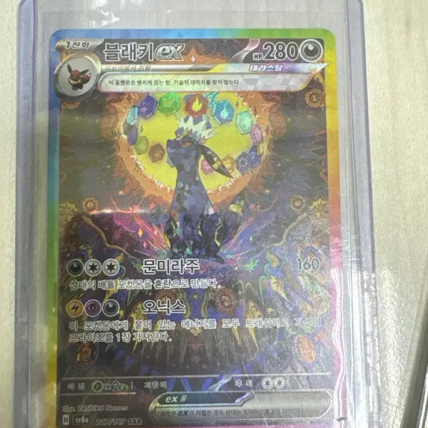 [BUNJANG] Pokemon Card Umbreon ex SAR / 포켓몬카드 블래키ex sar