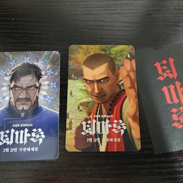 [BUNJANG] The Exorcist's Diary Park Shin-bu, Jang Ho-beop Photocard / 퇴마록 CGV 특전 박신부, 장호법 포카 판매