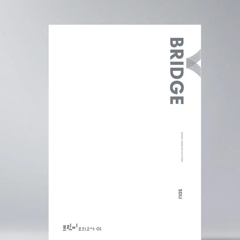 [BUNJANG] Earth Science Final Bridge Full Series Textbook Purchase / 2027 시대인대 지구과학 파이널브릿지 전회차 구매합니다(장기거래)