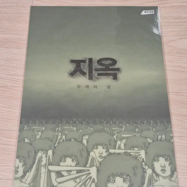 [BUNJANG] Yeon Sang-ho Hellbound A3 Poster / 연상호 지옥 A3 포스터
