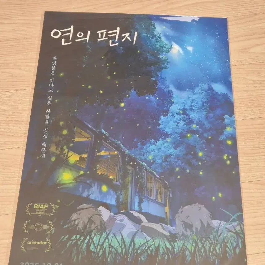[BUNJANG] Yeon's Letter A3 Poster / 연의 편지 A3 포스터