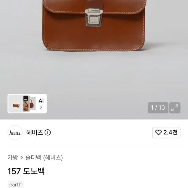 [BUNJANG] Hevitz 157 Dono Bag Leather Brown / 헤비츠 157 도노백 가죽 브라운