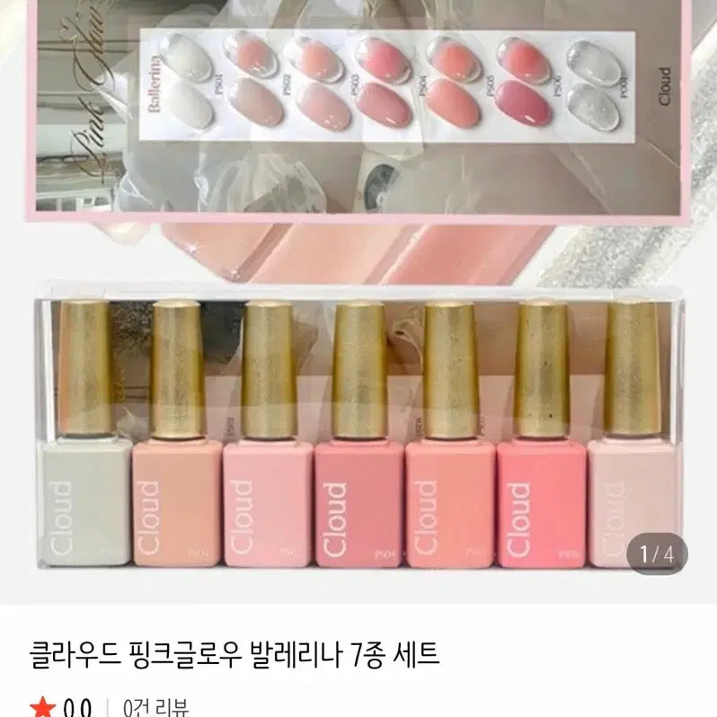 [BUNJANG] Cloud Pink Glow Ballerina 7-Piece Set / 클라우드 핑크 글로우 발레리나 7종세트