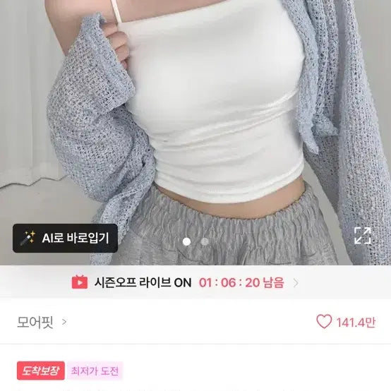 [BUNJANG] Sleeveless White Top / 나시 판매