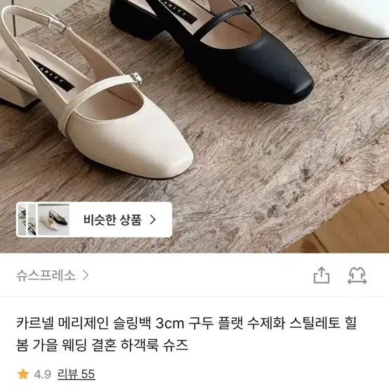 [BUNJANG] Shushpresso Mary Jane Slingback Beige 245 / 슈스프레소 메리제인 슬링백 베이지 245