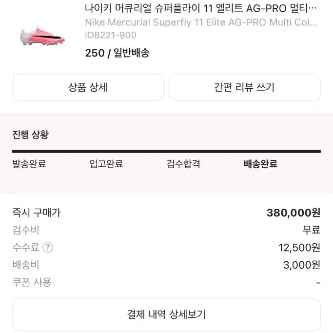 [BUNJANG] Nike Mercurial Superfly 11 / 나이키 머큐리얼 슈퍼 플라이 11