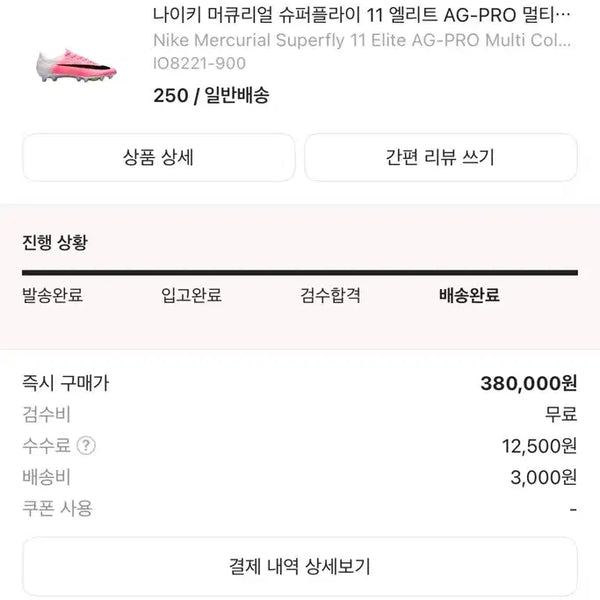 [BUNJANG] Nike Mercurial Superfly 11 / 나이키 머큐리얼 슈퍼 플라이 11