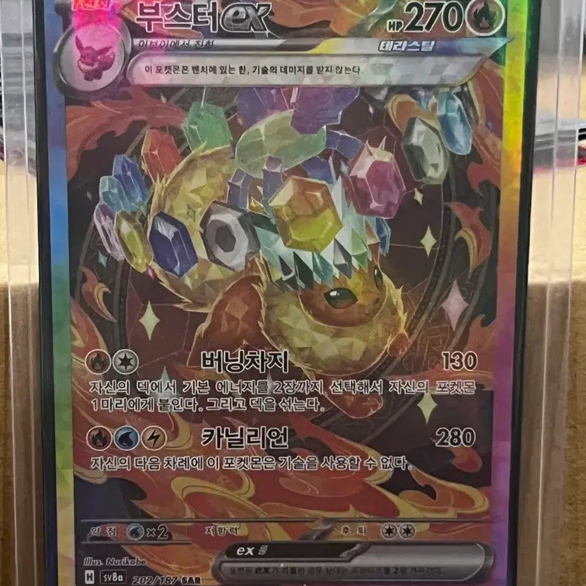 [BUNJANG] Pokemon Card Booster EX SAR 202/187 / 포켓몬 카드 부스터ex SAR 202/187 판매합니다