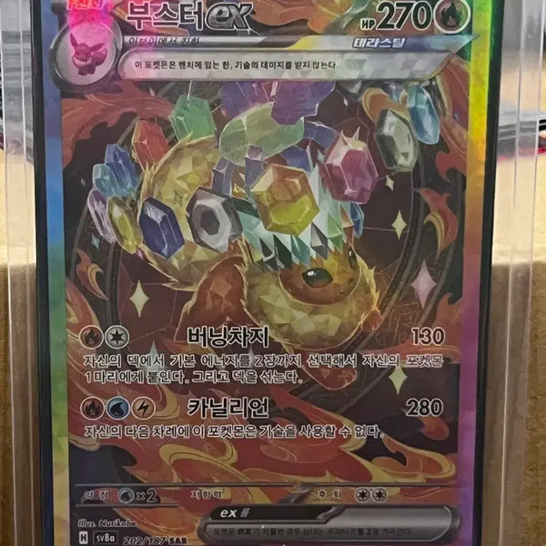 [BUNJANG] Pokemon Card Booster EX SAR 202/187 / 포켓몬 카드 부스터ex SAR 202/187 판매합니다