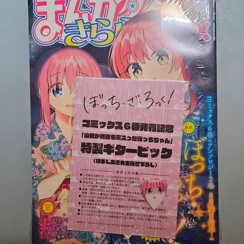 [BUNJANG] Bocchi the Rock! Manga Time Vol. 1 (Sealed) with Pick / 봇치더락 망가타임 미개봉 피크포함