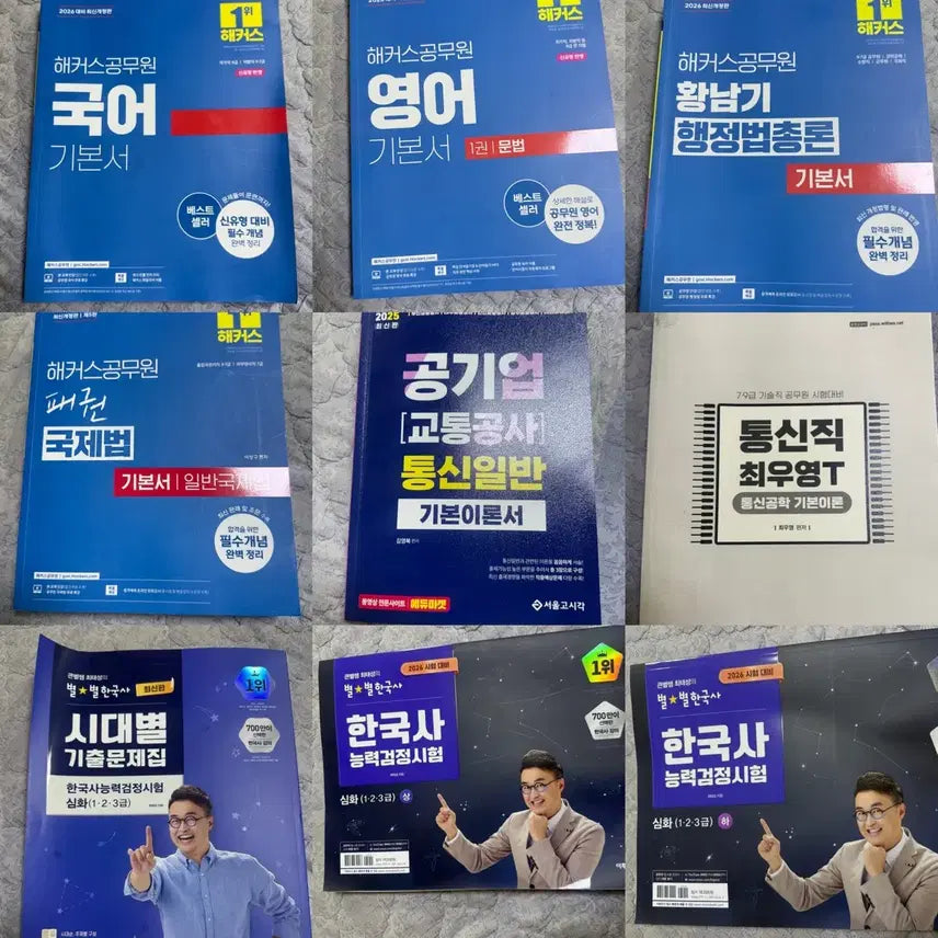 [BUNJANG] Civil Servant Exam Preparation Books (Korean History, English, Law, Korean Language) / 공무원 한국사,영어,국제법,행정법,국어,통신직 문제집 팝니다.