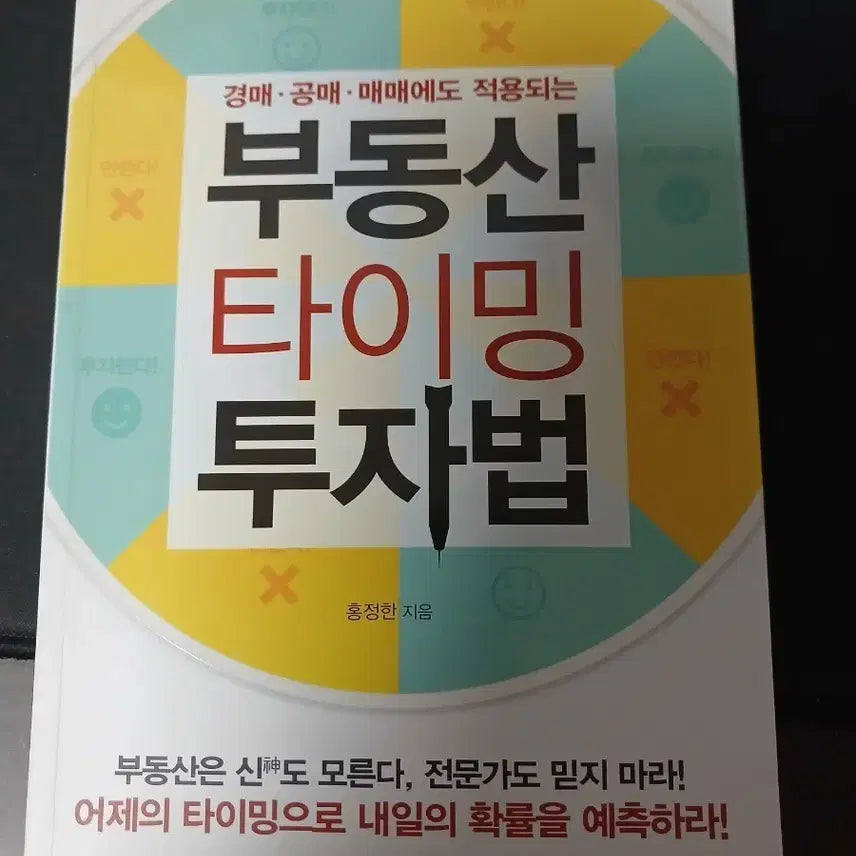 [BUNJANG] Real Estate Timing Investment Methods / 부동산 타이밍 투자법