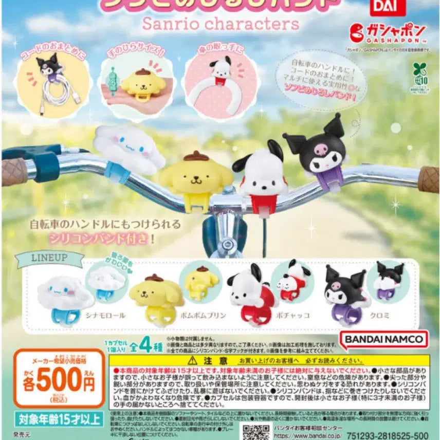 [BUNJANG] Sanrio Sofubi Mejirushi Band Pom Pom Purin / 산리오 소프비 메지루시 밴드 폼폼푸린