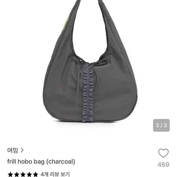 [BUNJANG] Yeomim Frill Hobo Bag Charcoal Shoulder Bag / 여밈 프릴 호보백 차콜 숄더백 에코백 가방