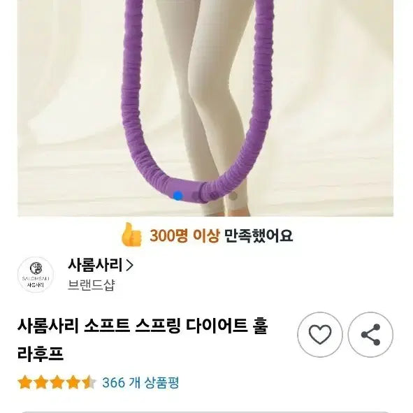 [BUNJANG] Saromsari Soft Spring Diet Hula Hoop 1.5kg (2 Count) / 소프트 스프링 다이어트 훌라후프 2개 1.5kg
