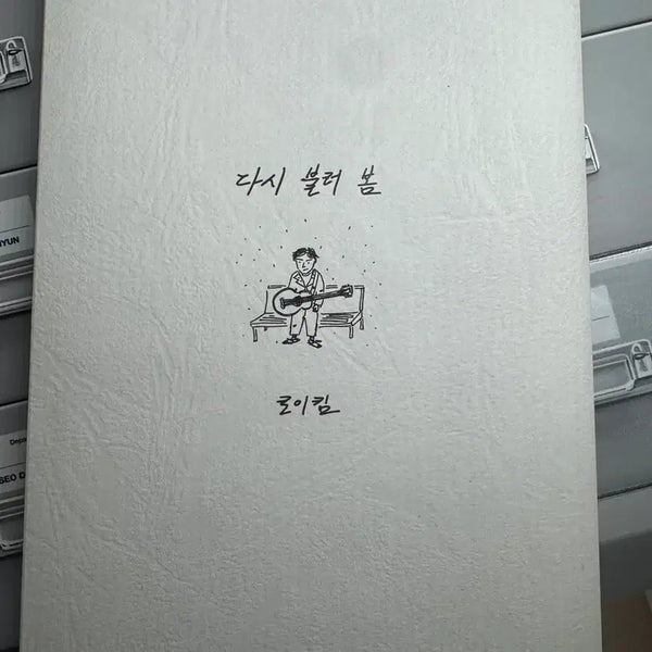 [BUNJANG] Roy Kim 'Again I Call Spring' Album / 로이킴 다시 불러 봄 앨범