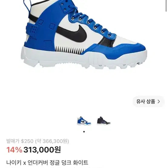 [BUNJANG] Nike x Undercover Jungle Dunk White / 나이키 x 언더커버 정글 덩크 화이트