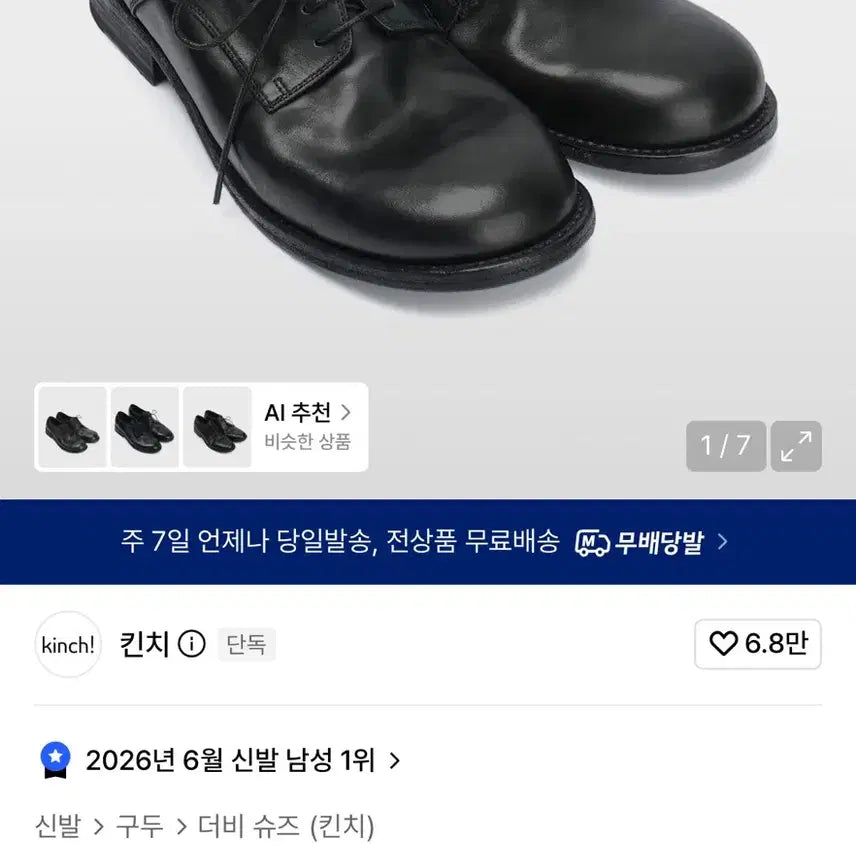 [BUNJANG] Kinch 808(a) Black Leather Shoes for Men / 킨치 SHOWER - 808(a) / BLACK 280 남자 구두