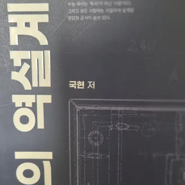 [BUNJANG] Gukhyun Korean Language Non-Literary Paradox Textbook (2 Volumes) / 수능 국어 국현 교재 판매합니다