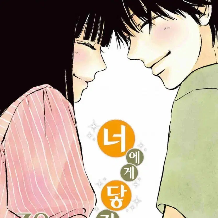 [BUNJANG] From Me to You Complete Manga Set (Volumes 1-30) / 너에게 닿기를 만화책 전권(1-30) ebook