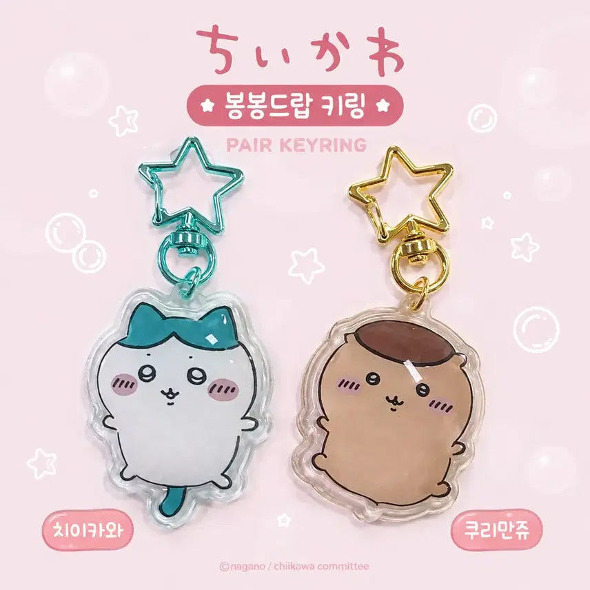 [BUNJANG] Hachiware Kurimanju Bongbong Drop Keyring Set / 하치와레 쿠리만쥬 봉봉드랍 키링세트