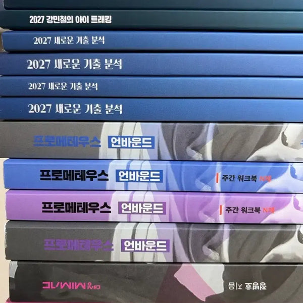 [BUNJANG] 2027 Kang Min-chul Eye Tracking & Prometheus Unbound Weekly Workbook Set / 2027 강민철 아이 트래킹 / 새로운 기출 분석 / 프로메테우스 언바운드 주간 워크북