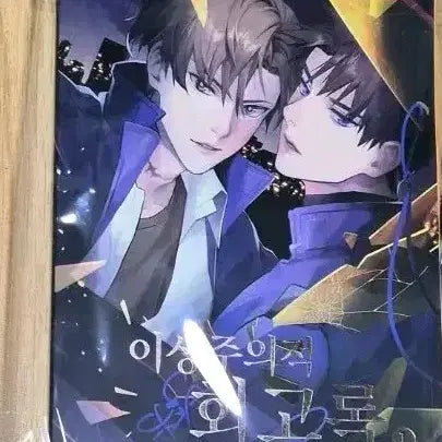 [BUNJANG] GyeDamCheulGeun Choi Sol Fanbook and Special Benefits / 괴담출근 최솔 회지 및 특전
