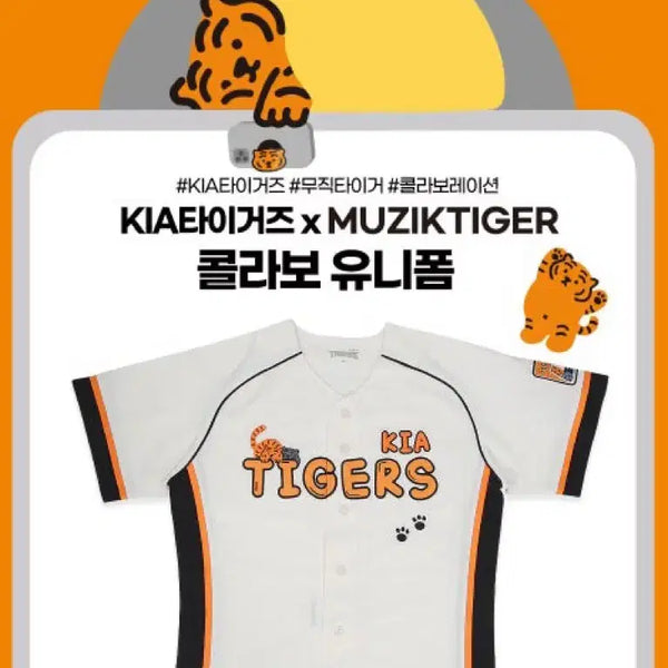 [BUNJANG] Kia Tigers Mujik Tiger Uniform Lee Eui-lee / 기아 타이거즈 무직타이거 유니폼 이의리 120