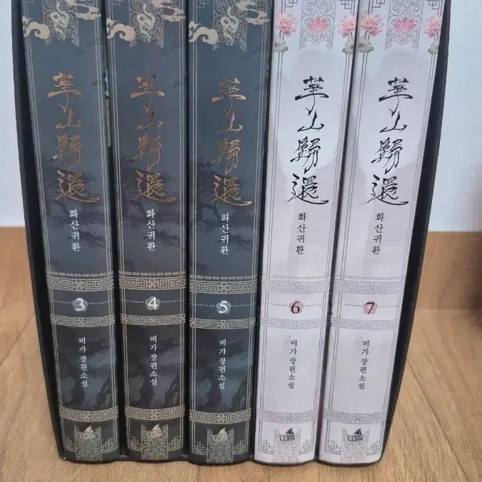 [BUNJANG] Volcanic Age Volume 2 (Volumes 3-7) Special Edition / 특전포함) 화산귀환 단행본 2부(3~7권)