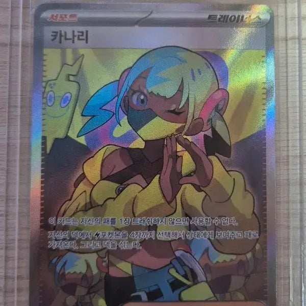 [BUNJANG] Canary SR Card / 카나리sr카드