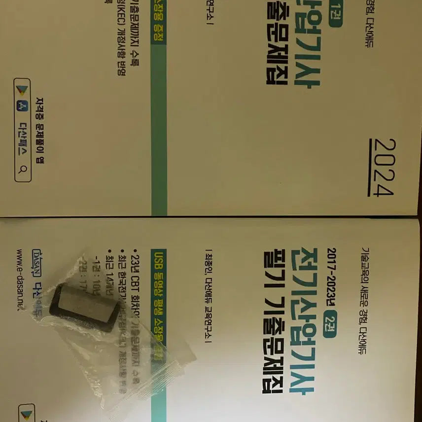 [BUNJANG] Dasan Edu Electric Industrial Engineer Field Exam Preparation Books 2024 Vol. 1 & 2 / 다산에듀 전기산업기사 필기 기출문제집 2024년 1권/2권
