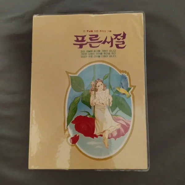 [BUNJANG] Vintage Diary / Retro Flower Diary Old Interior Prop / 옛날 푸른시절 일기장 / 고전 문구 빈티지 노트 레트로 플라워 다이어리 옛날 인테리어 소품