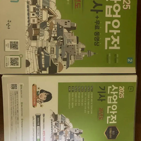 [BUNJANG] 2025 Industrial Safety Engineer Past Exam Papers / 2025 산업안전기사 과년도 팝니다