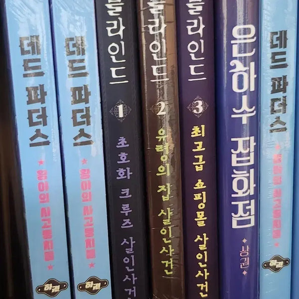 [BUNJANG] Dead Fathers Book with Special Extras / 잠뜰 책 특전O 원가이하 데드파더스 블라인드 은하수 잡화점