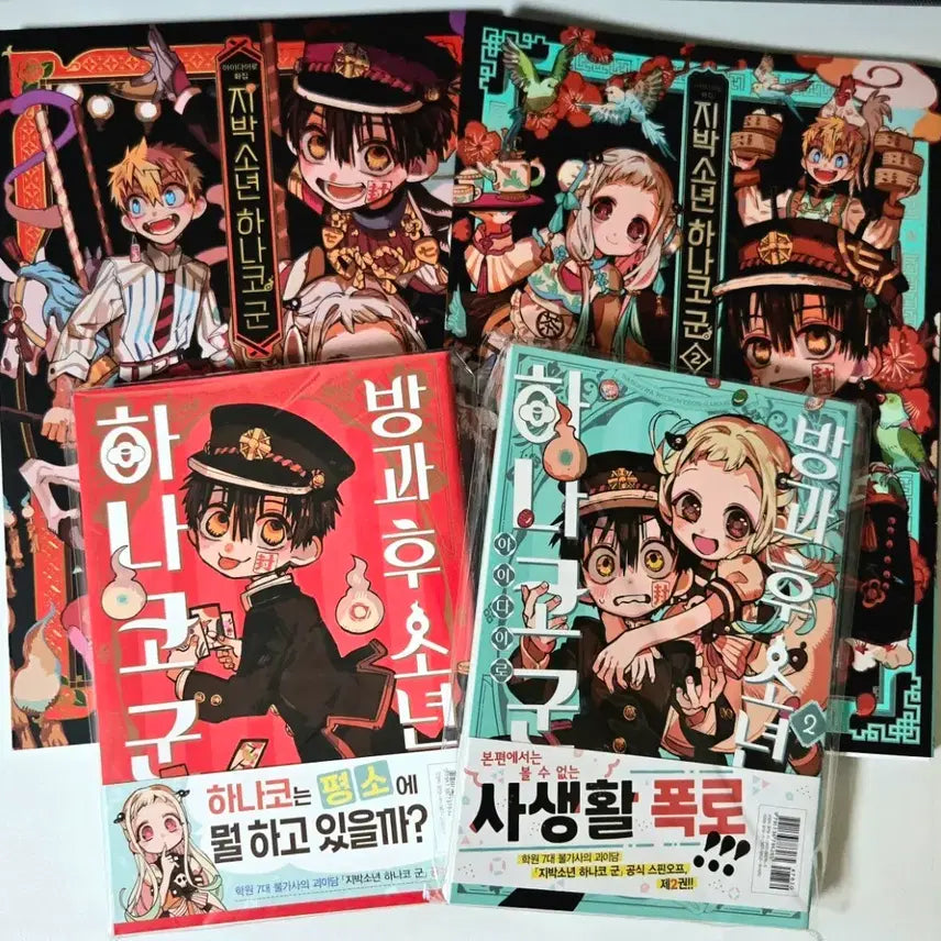 [BUNJANG] Toilet-Bound Hanako-kun Artbook & Manga Volumes 1-2 / 지박소년 하나코군 지하군 방과후 소년 화집 만화책 1권 2권 굿즈 특전 초판 양도 판매