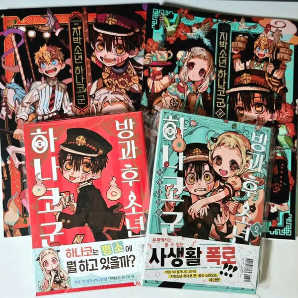 [BUNJANG] Toilet-Bound Hanako-kun Artbook & Manga Volumes 1-2 / 지박소년 하나코군 지하군 방과후 소년 화집 만화책 1권 2권 굿즈 특전 초판 양도 판매