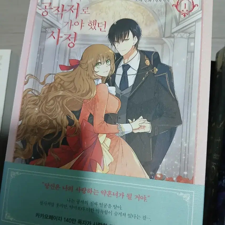 [BUNJANG] Why She Had to Go to the Duke's Family Manhwa Vol. 1 / 로판 그공사 그녀가 공작가로 가야했던 사정 만화 1권