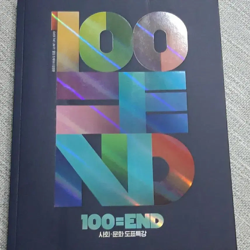 [BUNJANG] 2027 Im Jeong-hwan Document Social Culture Backend Diagram Textbook / [새책] 2027 임정환 사문 백엔드 도표 사회문화 100end