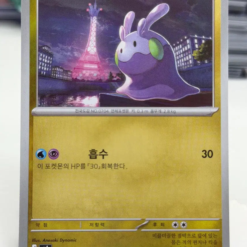 [BUNJANG] Pokemon M4 064/083 C Photocard / 미끄메라 M4 064/083 C (300)원