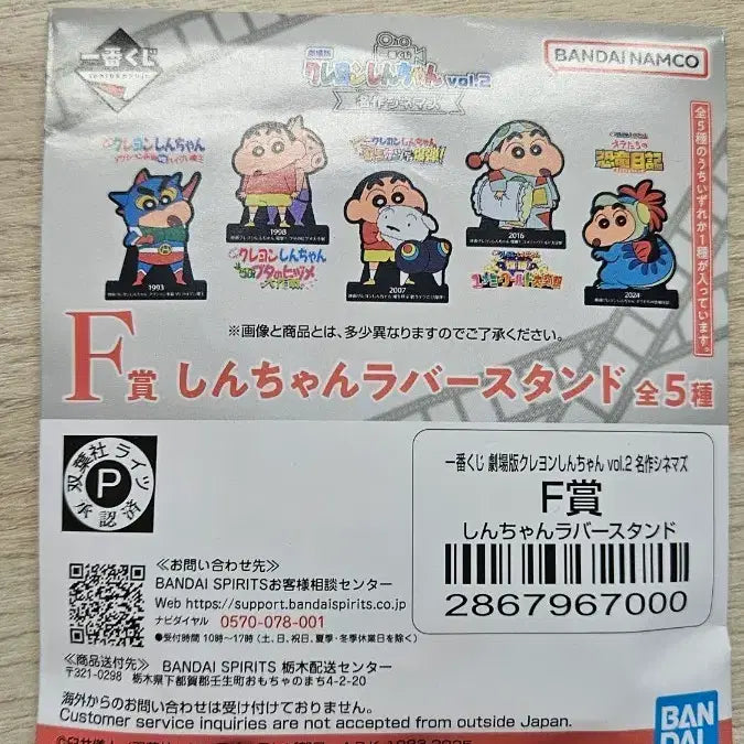 [BUNJANG] Crayon Shin-chan Ichiban Kuji Prize F Rubber Stand (Sealed) / 짱구는 못말려 제일복권 F상 러버 스탠드 랜덤 미개봉