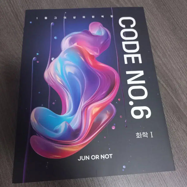 [BUNJANG] Kim Jun 2027 Code Number 6 (6평) Analysis Book / 김준 2027 코드넘버6 코넘6 6평분석서