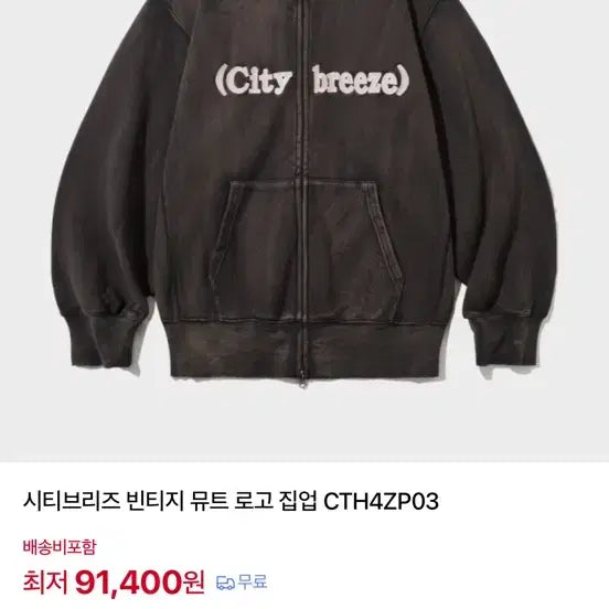 [BUNJANG] Citybreeze Vintage Mute Logo Zip-Up CTH4ZP0 / 새상품 시티브리즈 빈티지 뮤트 로고 집업 CTH4ZP0