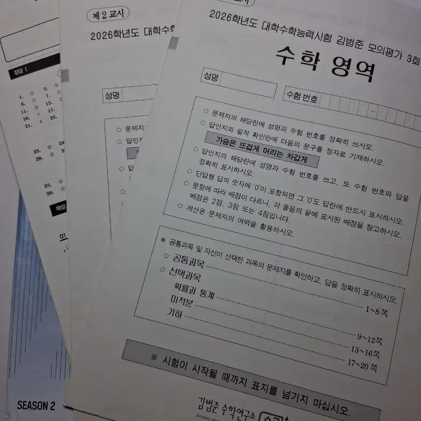 [BUNJANG] Kim Bum-jun Mock Exam Set (7 Sessions) / 김범준 모의고사 7회분