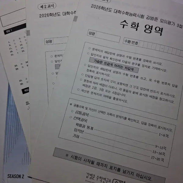[BUNJANG] Kim Bum-jun Mock Exam Set (7 Sessions) / 김범준 모의고사 7회분