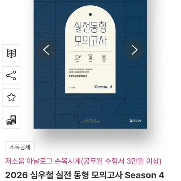 [BUNJANG] Shim Woo-chul 2026 Simson Practical Mock Exam Season 4 / 2026 심우철 심슨 실전 동형 모의고사 Season 4 판매합니다.