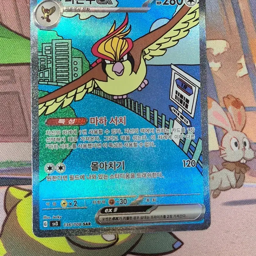 [BUNJANG] Pokemon Card Korean Edition Pigeot EX SAR B+ Condition / 포켓몬카드 한글판 피죤투ex SAR B+급