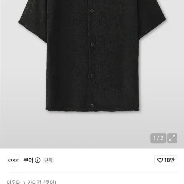 [BUNJANG] Coour Short Sleeve Knitted Shirt Black L / 쿠어 숏 슬리브 니티드 셔츠 (블랙) L사이즈